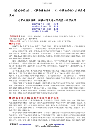 《劳动合同法》、《社会保险法》、《工伤保险条例》实操应对策略
