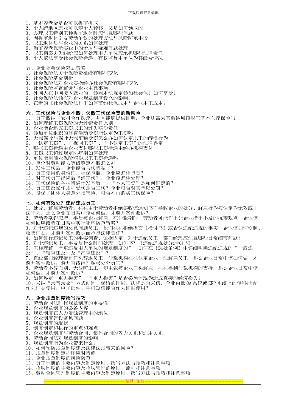 《劳动合同法》、《社会保险法》、《工伤保险条例》实操策略_第2页