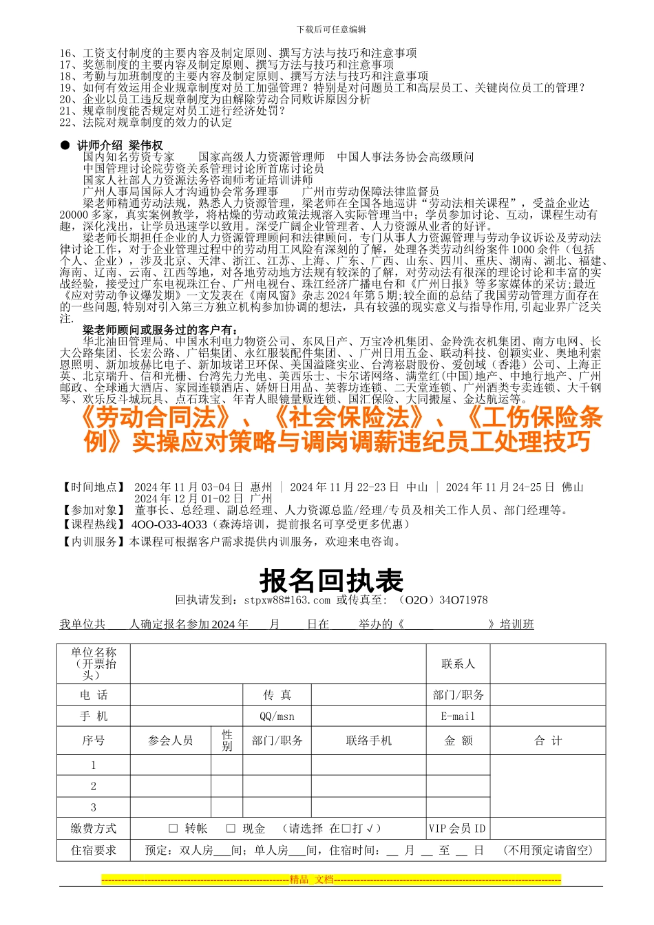 《劳动合同法》、《社会保险法》、《工伤保险条例》实操策略_第3页