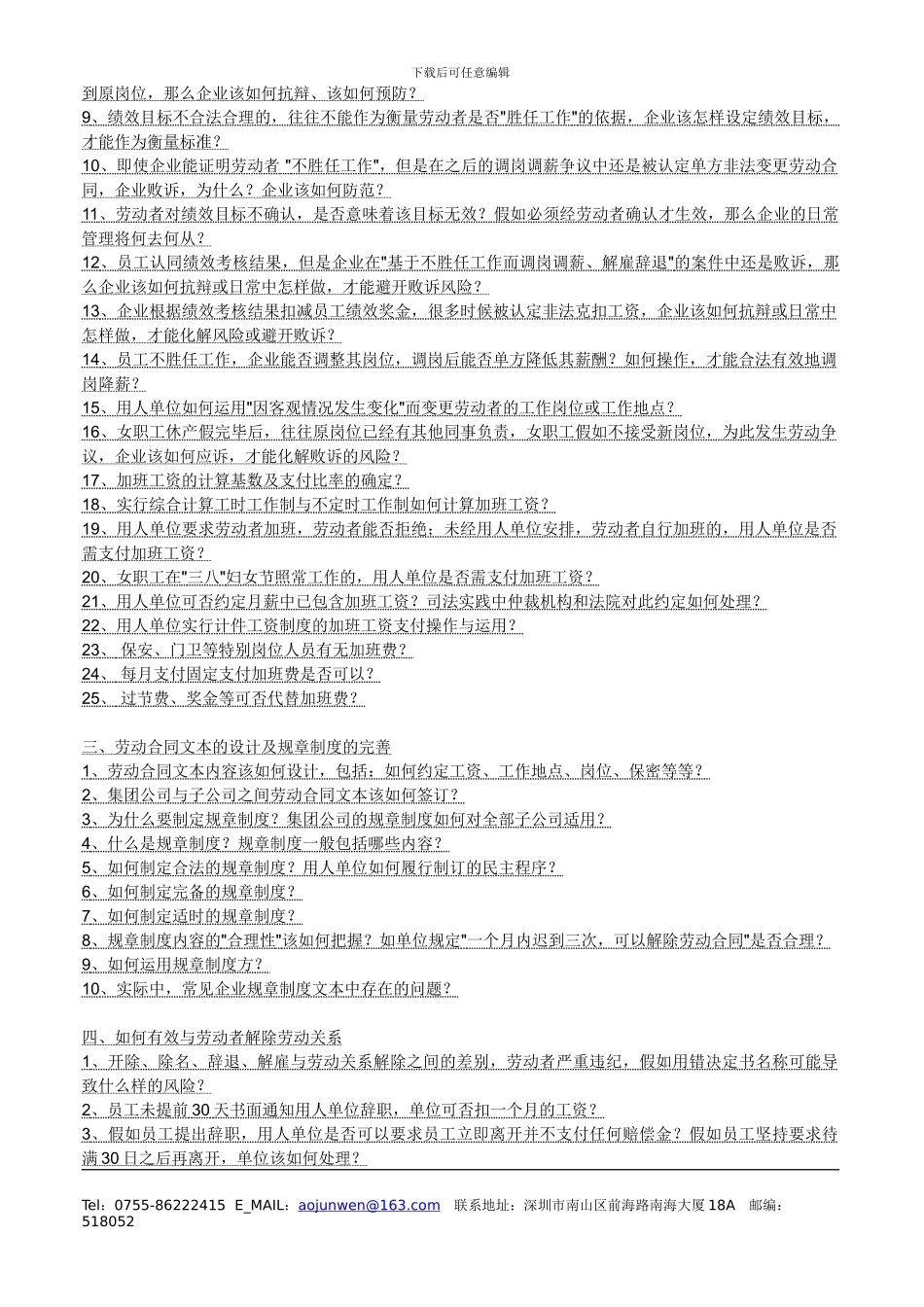 《劳动合同法》、《社会保险法》、《工伤保险条例》实操应对策略专场_第2页