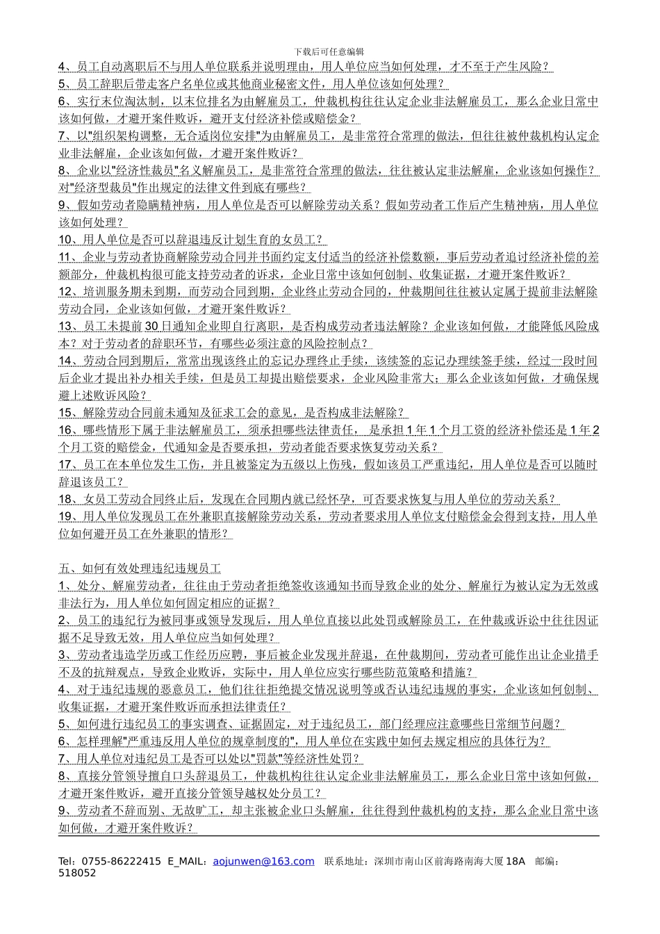 《劳动合同法》、《社会保险法》、《工伤保险条例》实操应对策略专场_第3页