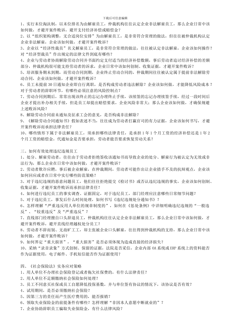 《劳动合同法》《社会保险法》《工伤保险条例》实操应对策略_第2页