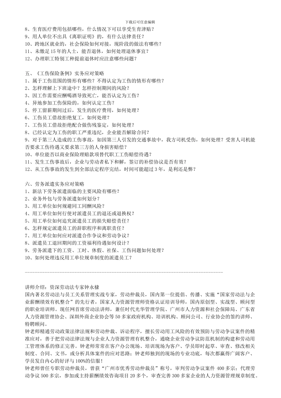 《劳动合同法》《社会保险法》《工伤保险条例》实操应对策略_第3页