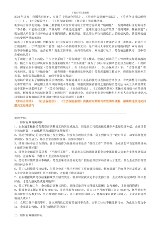 《劳动合同法》《社会保险法》《工伤保险条例》实操应对策略