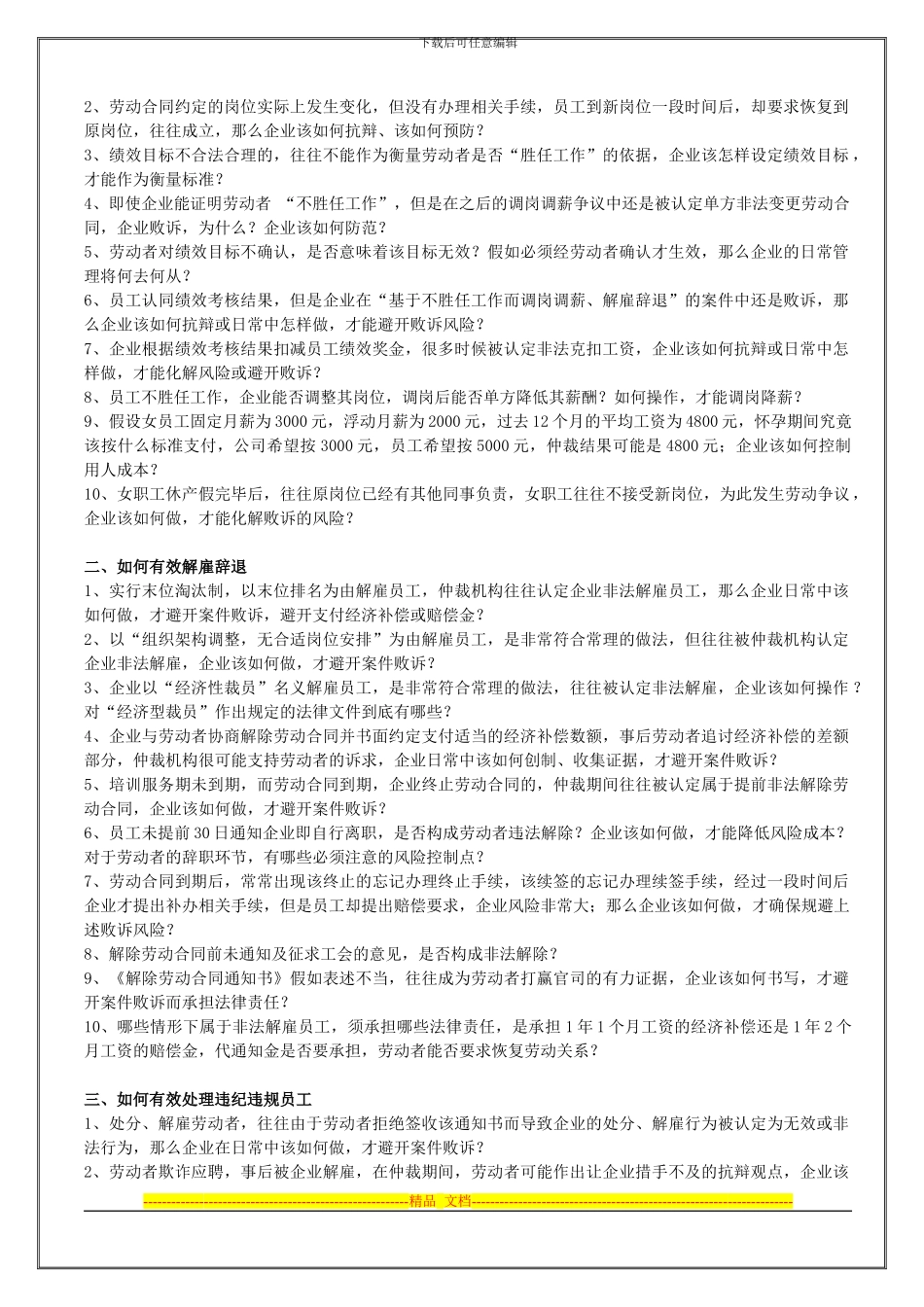 《劳动合同法》《社会保险法》《工伤保险条例实操应对策略与有效调岗调薪、解雇辞退及违纪问题员工处理技巧_第2页