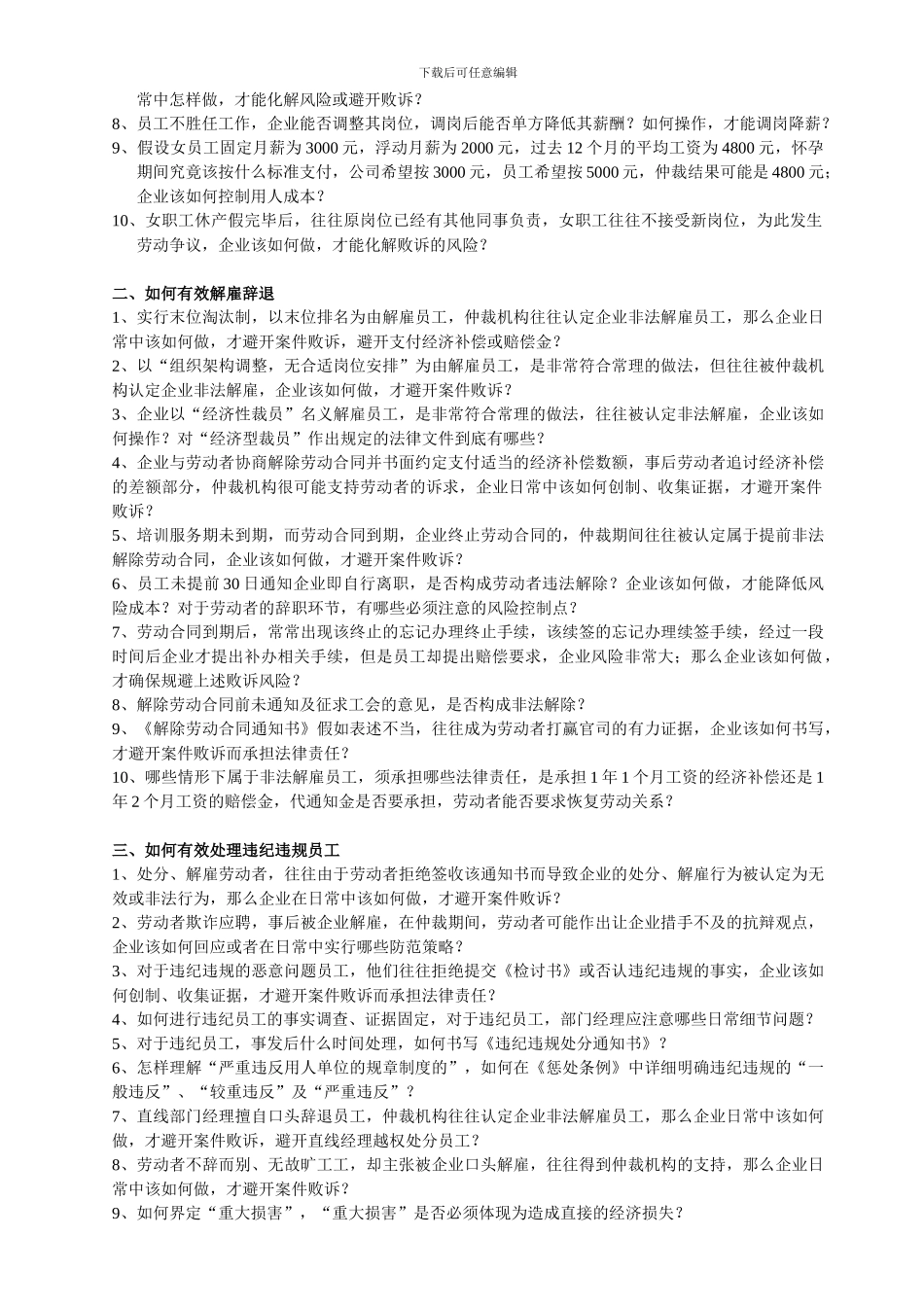 《劳动合同法》《社会保险法》《工伤保险条例》实操应对策略[1]_第2页
