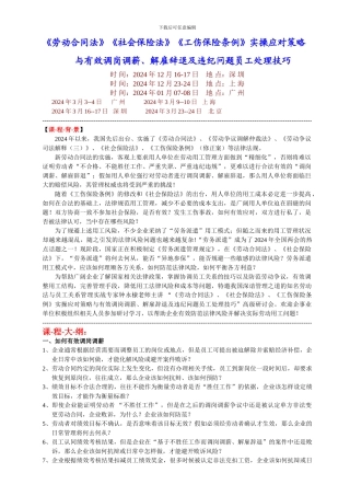 《劳动合同法》《社会保险法》《工伤保险条例》实操应对策略[1]