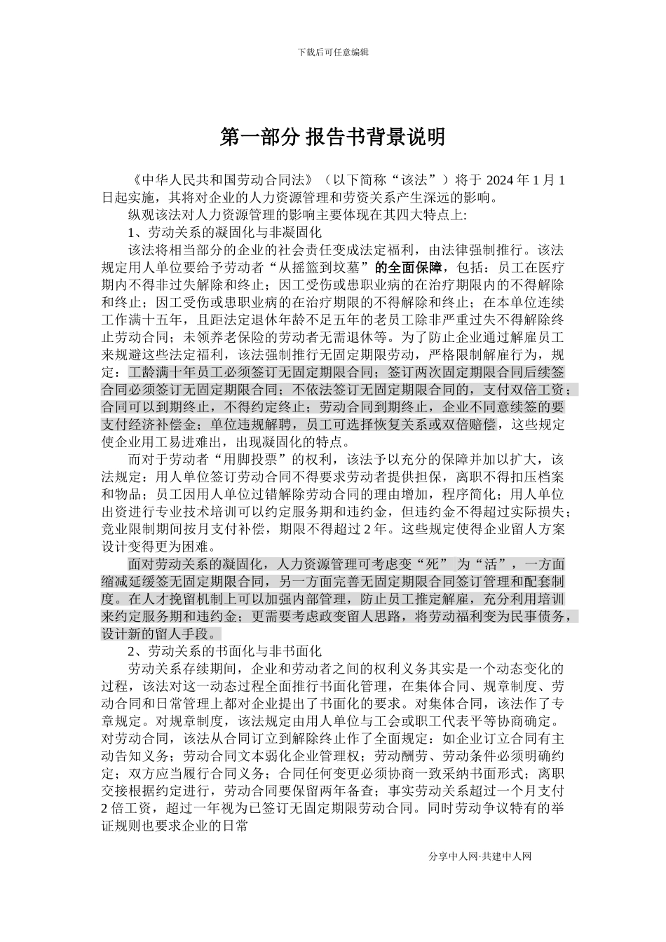 《劳动合同法》与人力资源管理_第2页