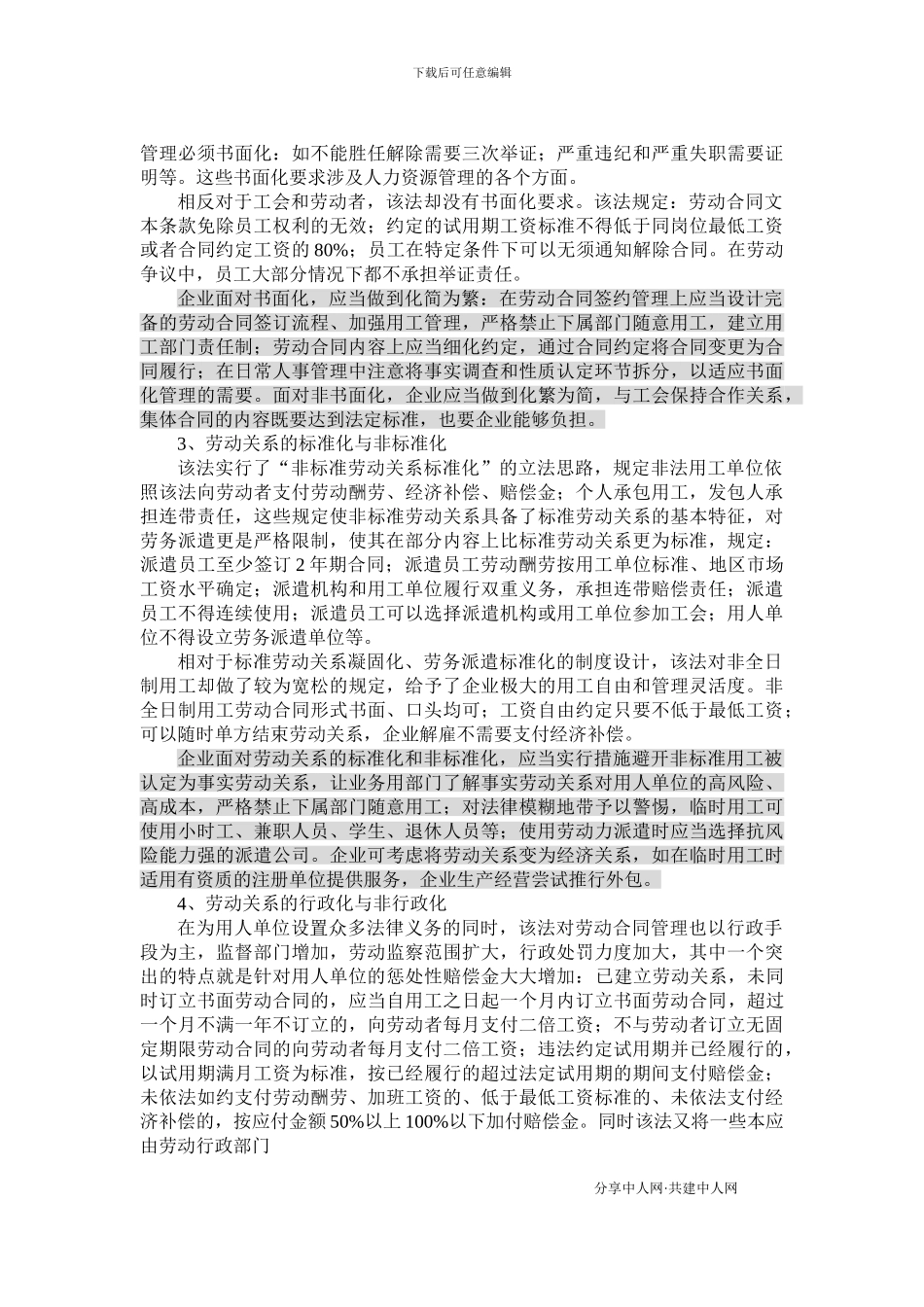 《劳动合同法》与人力资源管理_第3页