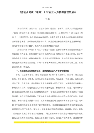 《劳动合同法》与企业人力资源管理---厦门科