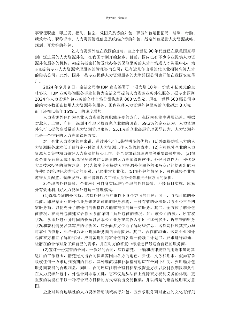 《劳动合同法》与企业人力资源管理转型_第3页
