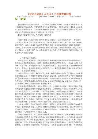 《劳动合同法》与企业人力资源管理转型