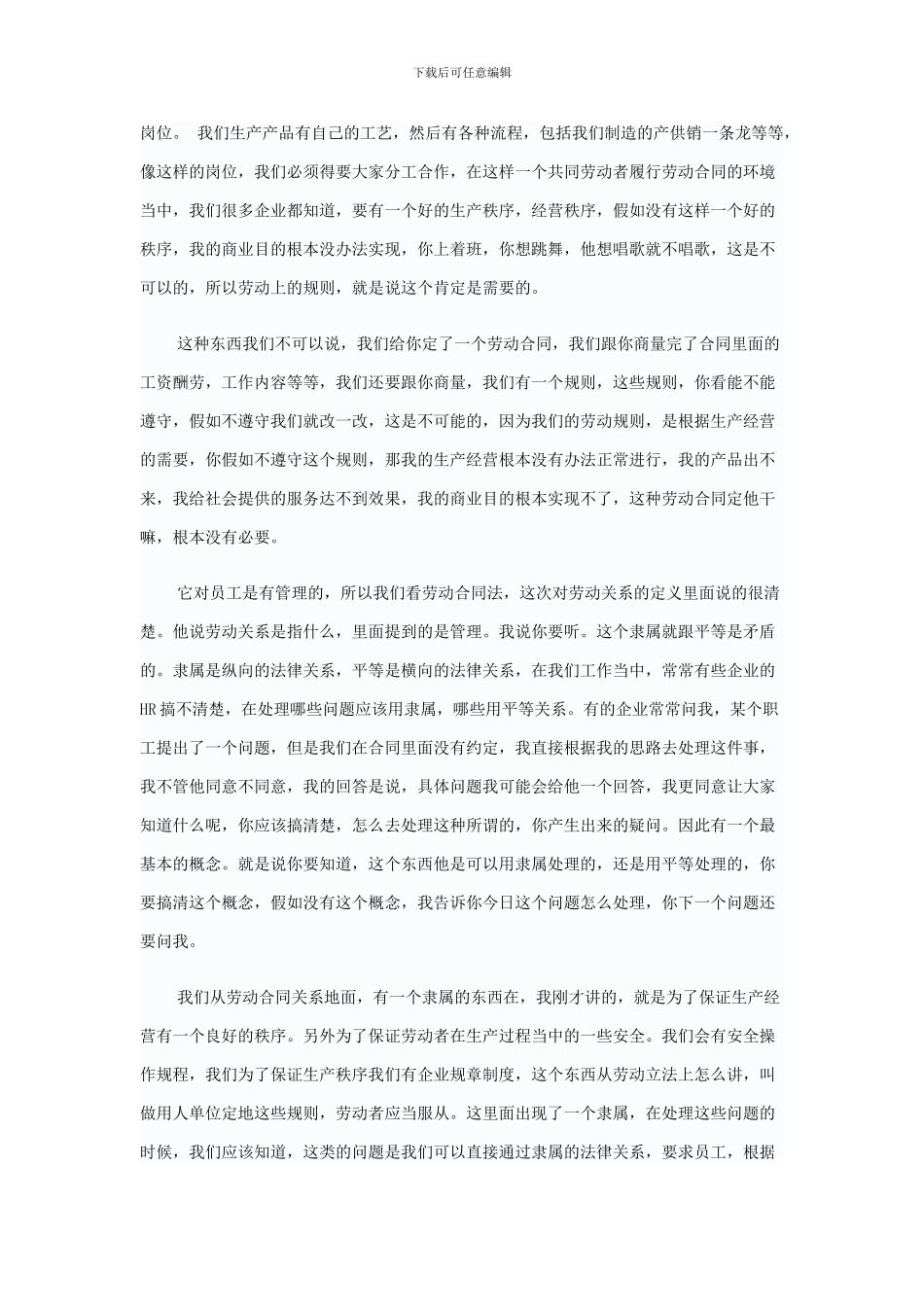 《劳动合同法》出新-企业如何应对)_第2页