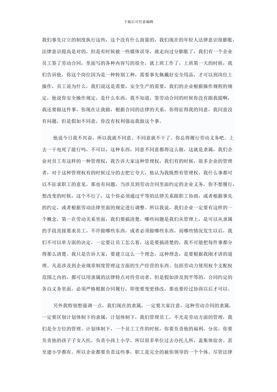《劳动合同法》出新-企业如何应对)_第3页