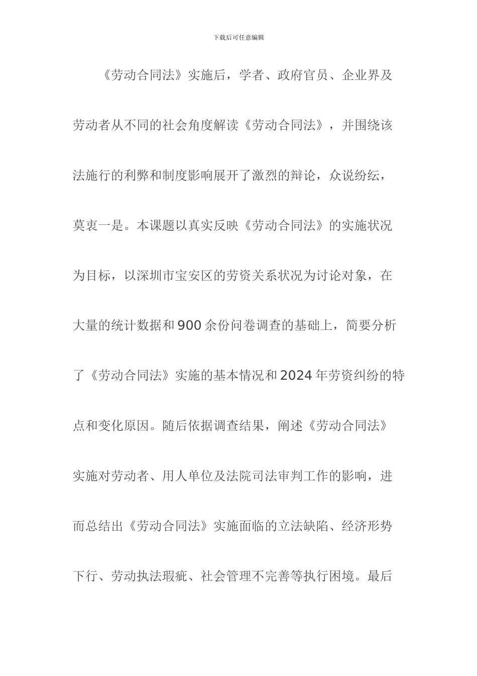 《劳动合同法》与外来工的权益保障_第2页