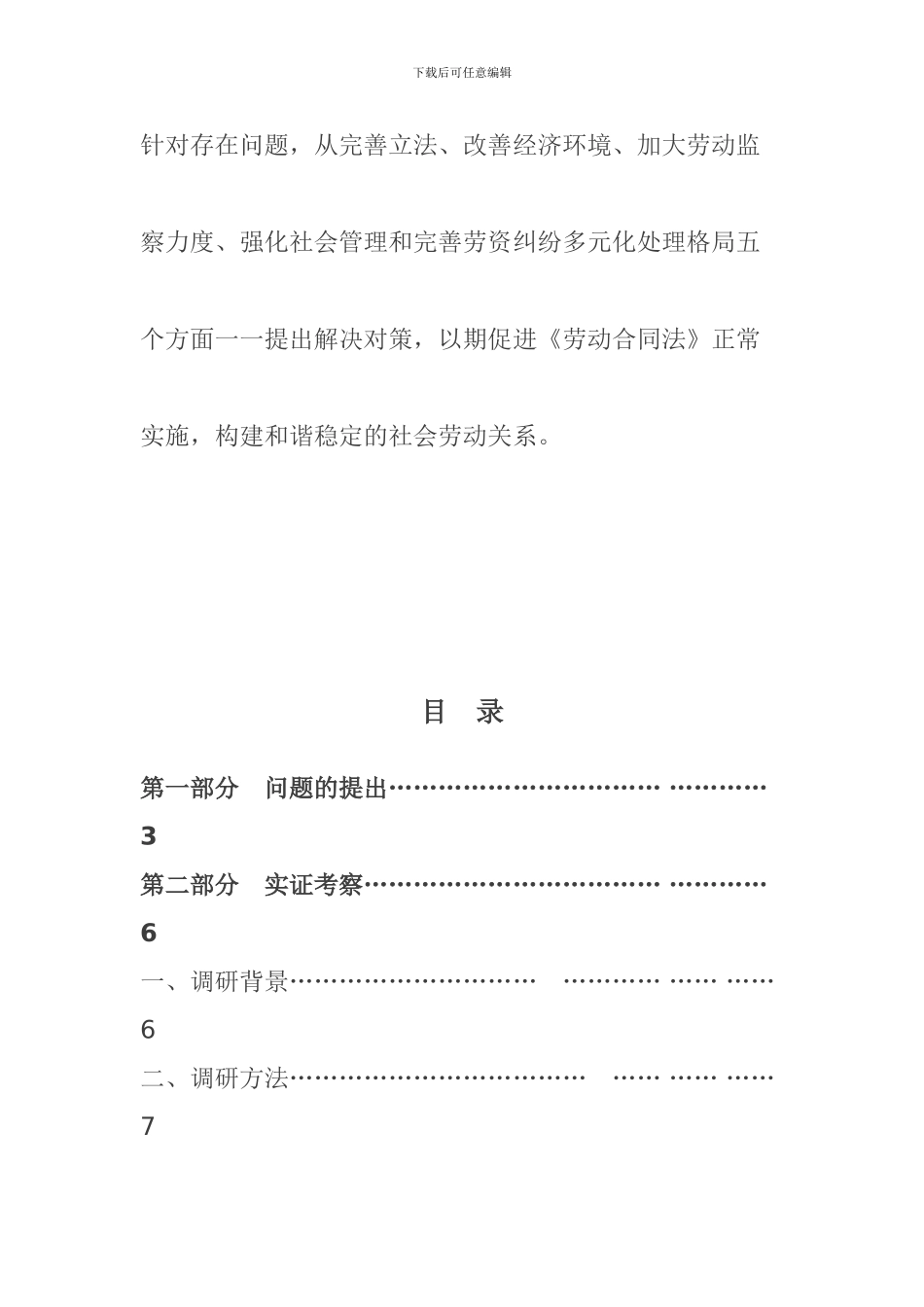 《劳动合同法》与外来工的权益保障_第3页