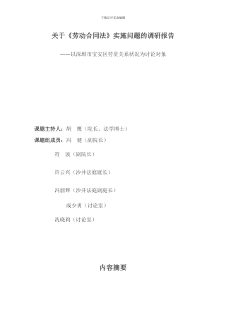 《劳动合同法》与外来工的权益保障