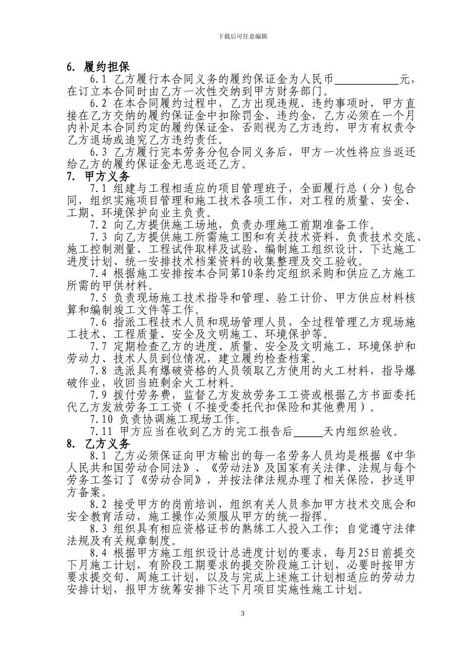 《劳务分包合同》文本_第3页