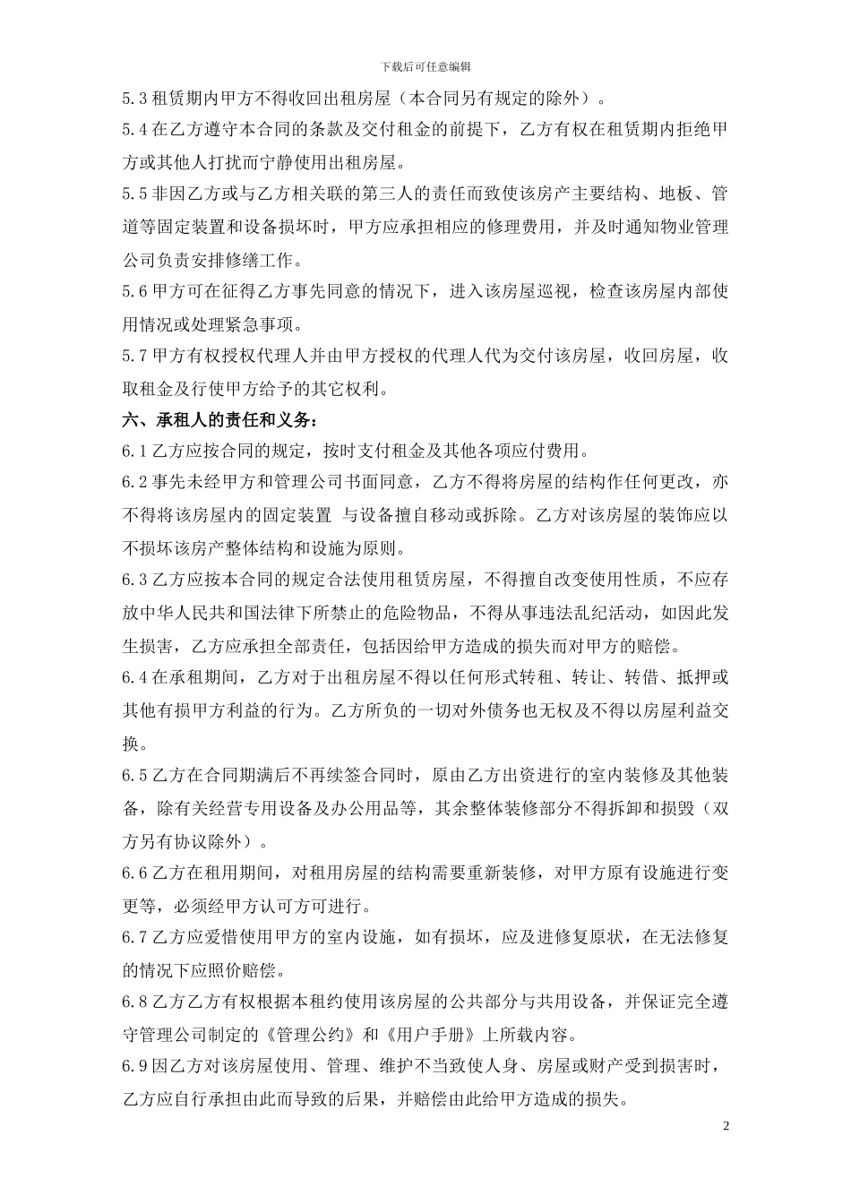 《办公用房租赁合同》范本_第2页