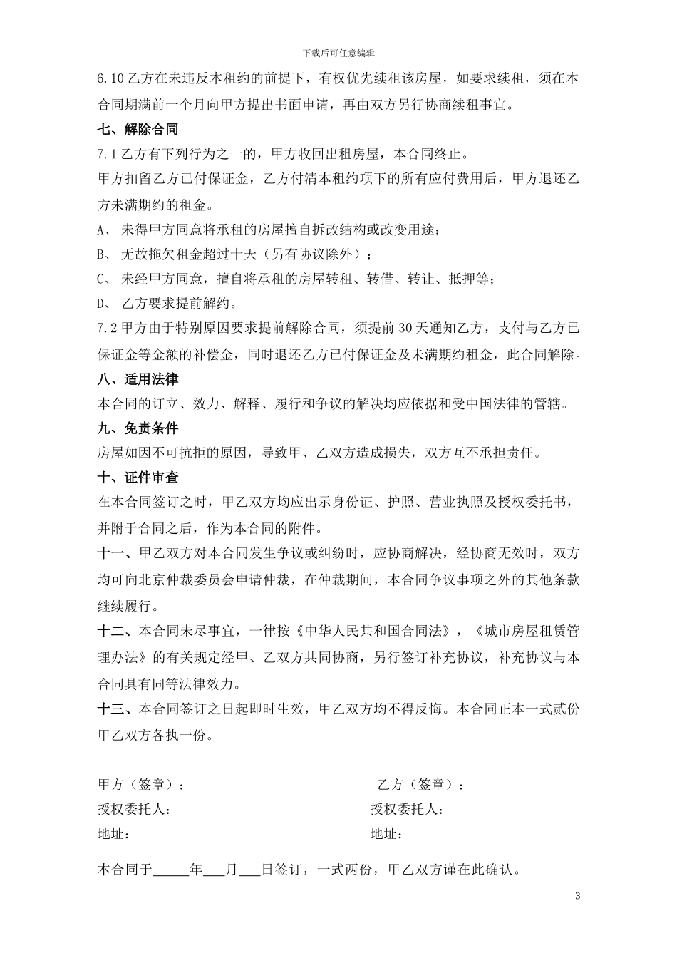 《办公用房租赁合同》范本_第3页