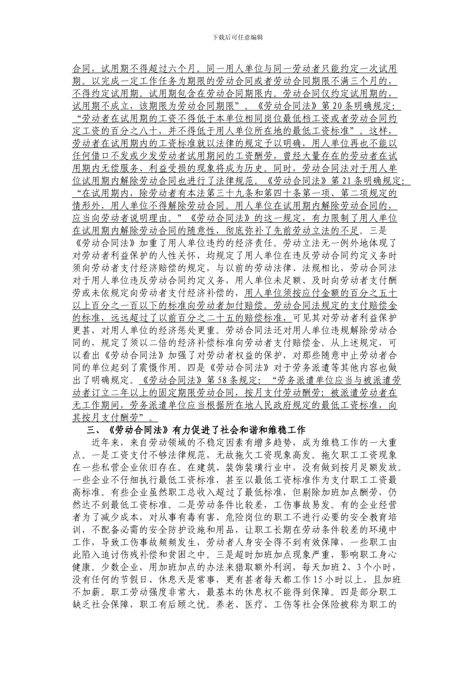 《劳动合同法》学习体会_第2页