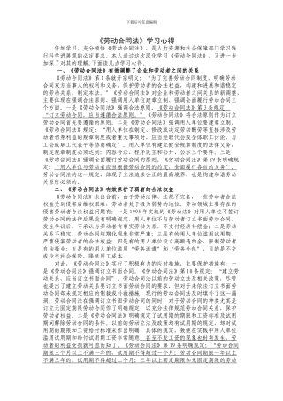 《劳动合同法》学习体会