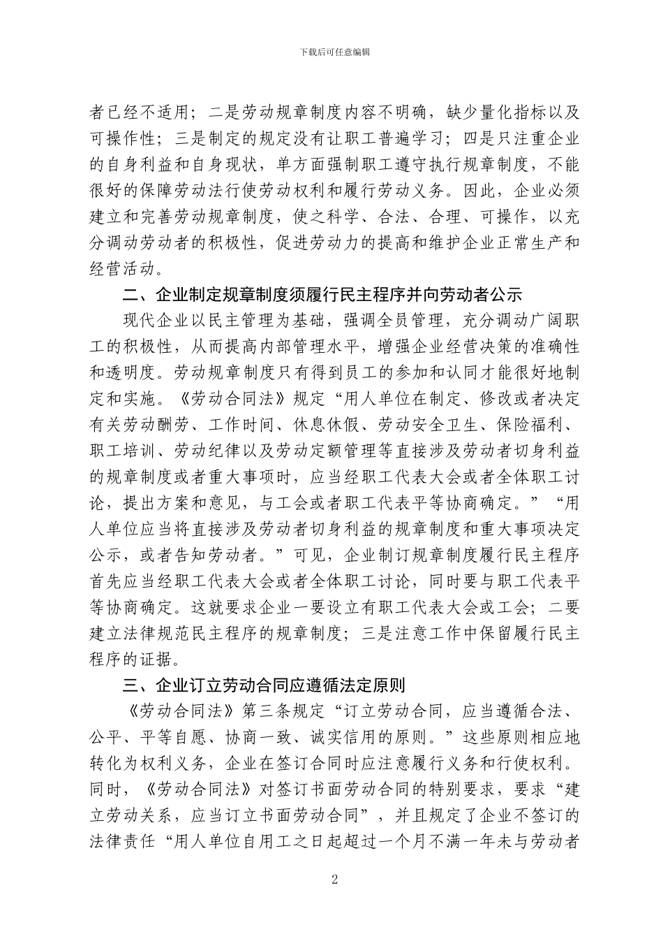 《劳动合同法》学习心得体会_第2页