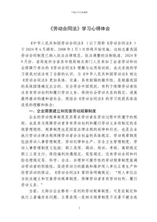 《劳动合同法》学习心得体会