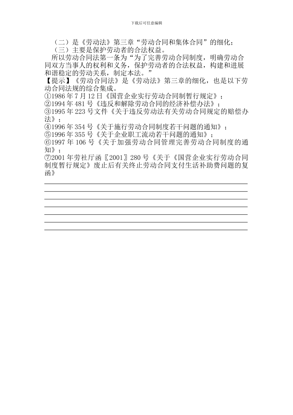 《劳动合同法》实施中的焦点难点问题_第2页