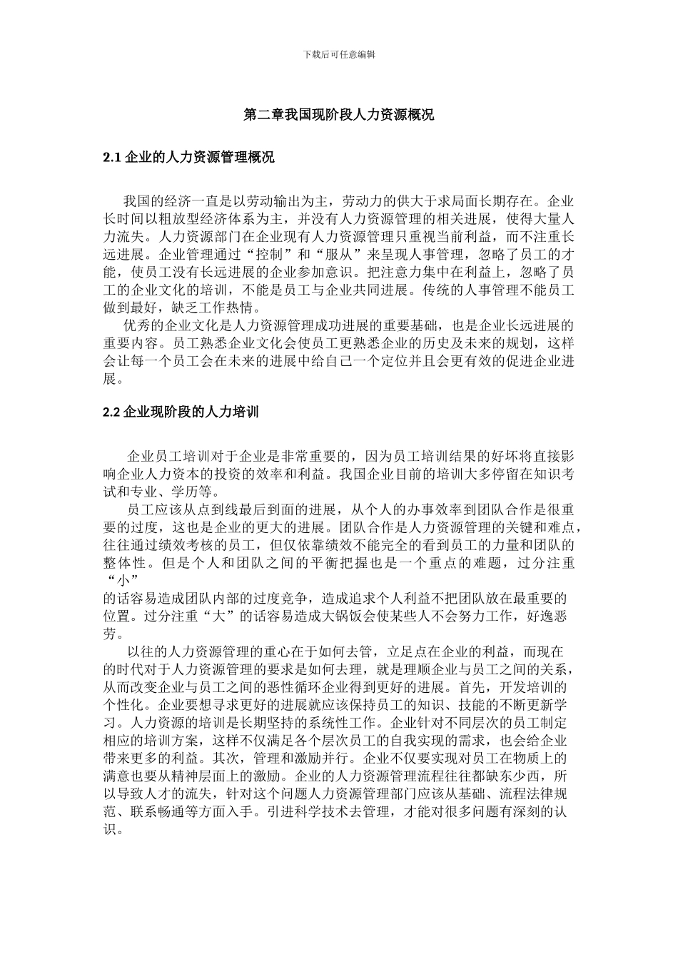 《劳动合同法》对企业人力资源管理的影响_第3页