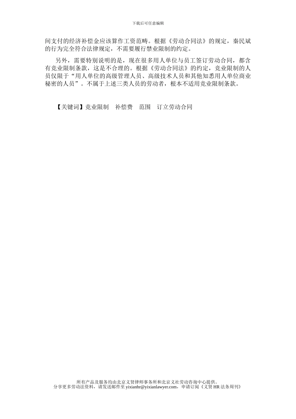 《劳动合同法》对竞业禁止的明确规定_第2页