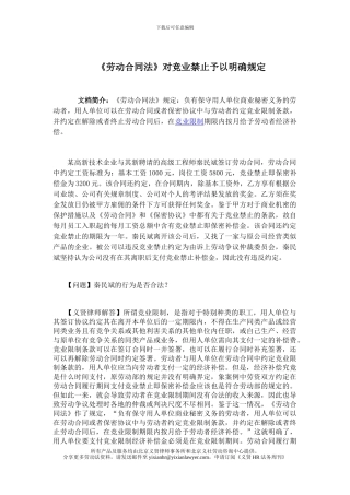 《劳动合同法》对竞业禁止的明确规定