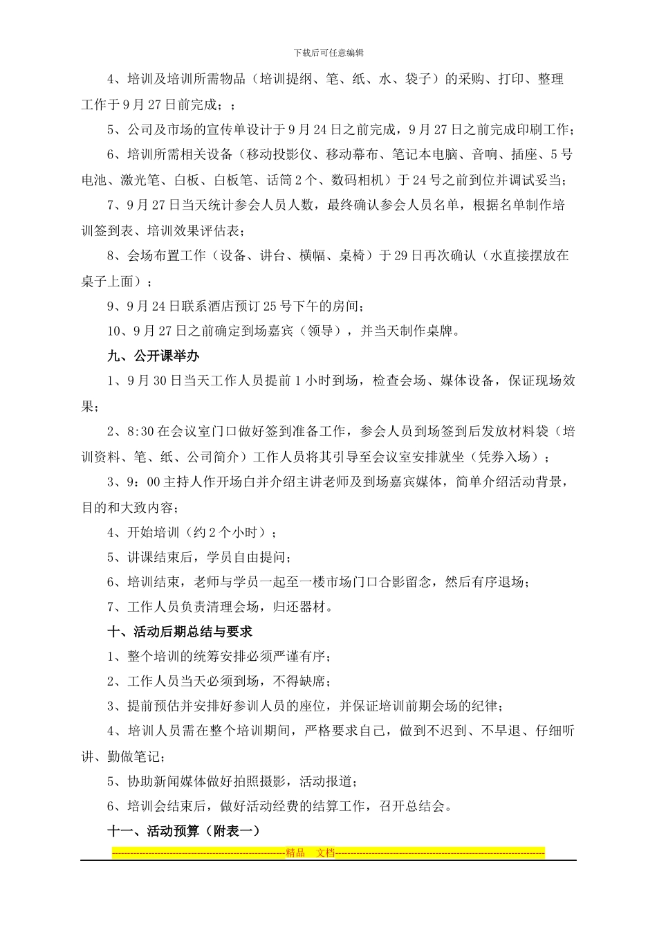 《劳动合同法》热点问题解读与处理公开课策划书_第2页