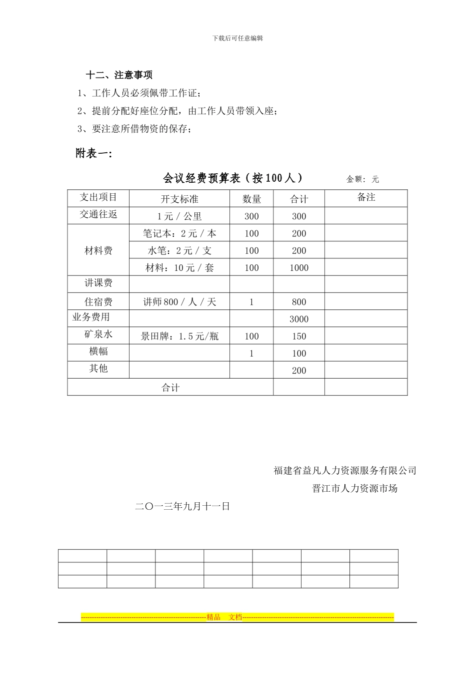 《劳动合同法》热点问题解读与处理公开课策划书_第3页