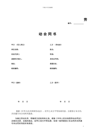 《劳动合同书》范本下载(1)