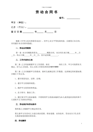 《劳动合同书》范本下载