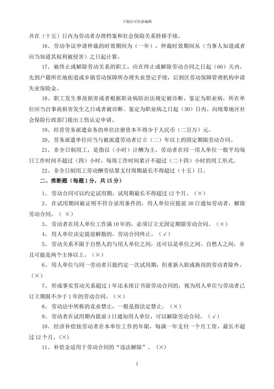 《劳动合同法》测试题_第2页
