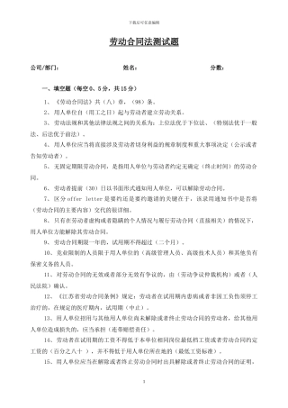 《劳动合同法》测试题