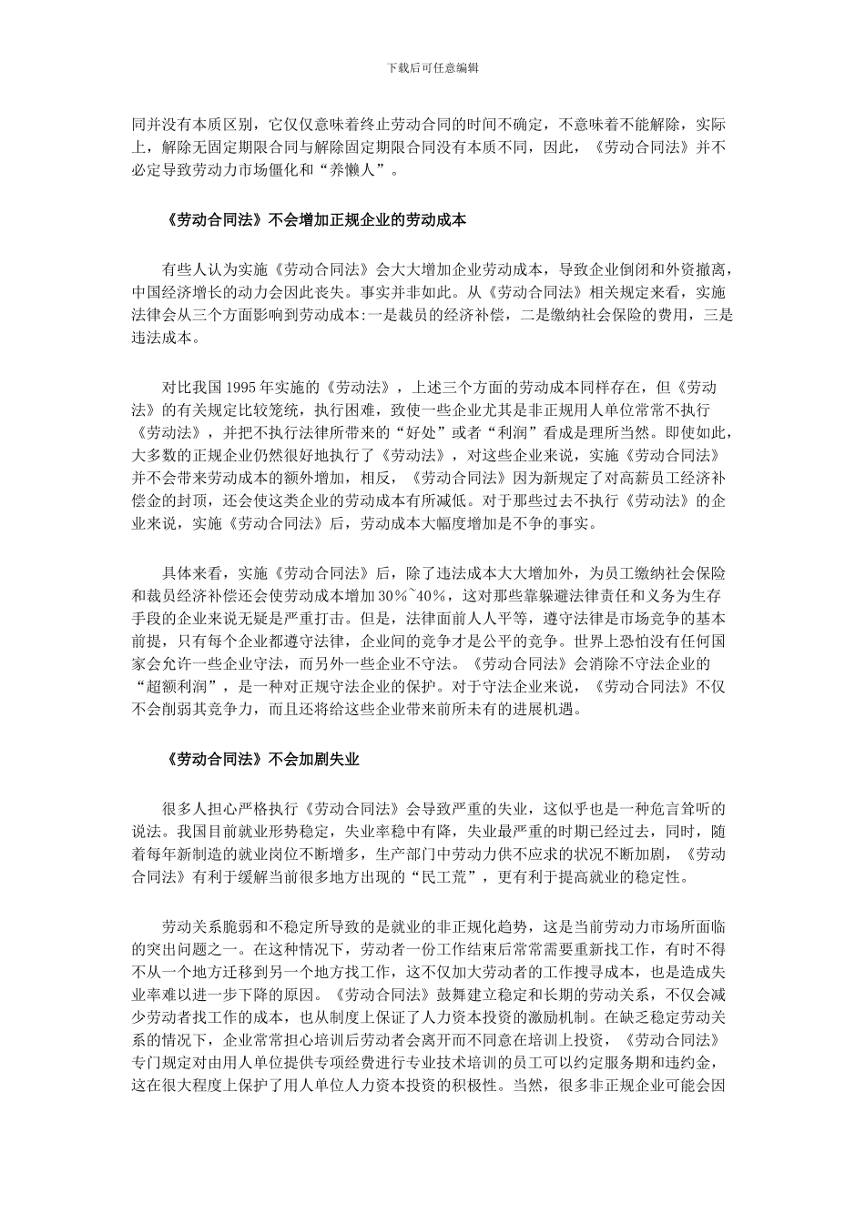 《劳动合同法》有利于调整利益格局_第2页