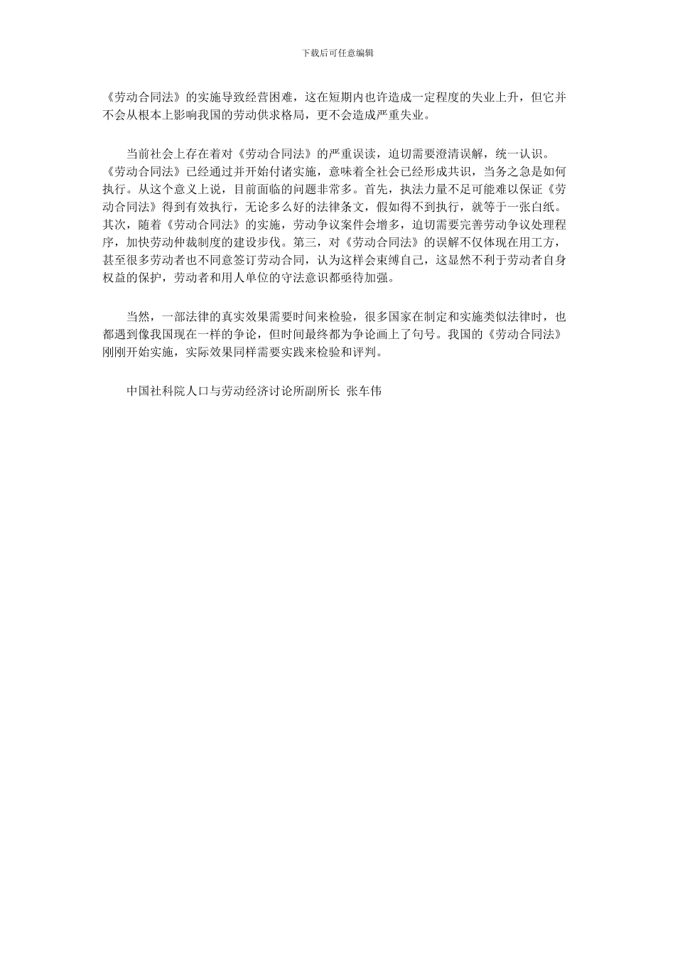 《劳动合同法》有利于调整利益格局_第3页