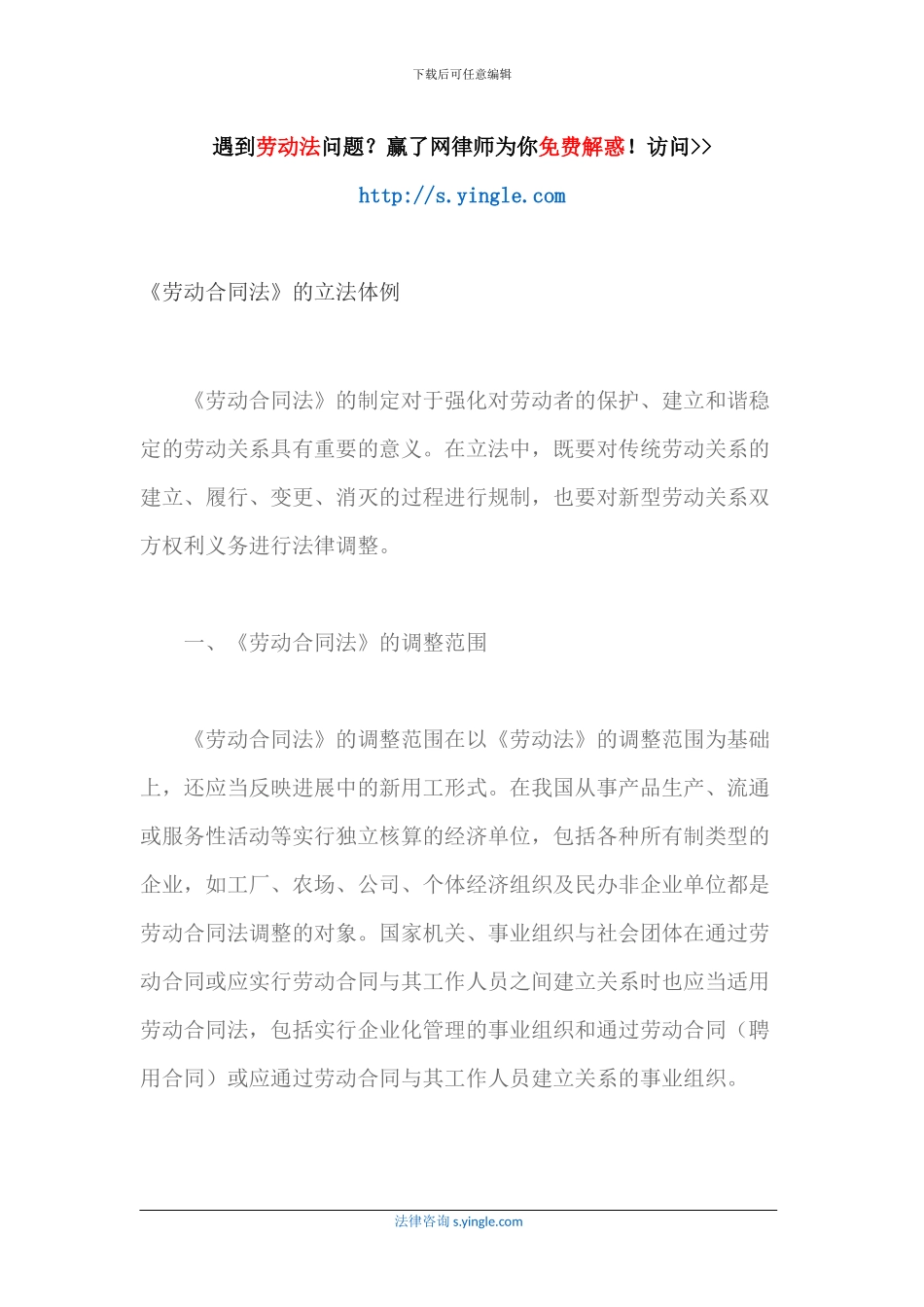 《劳动合同法》的立法体例_第1页