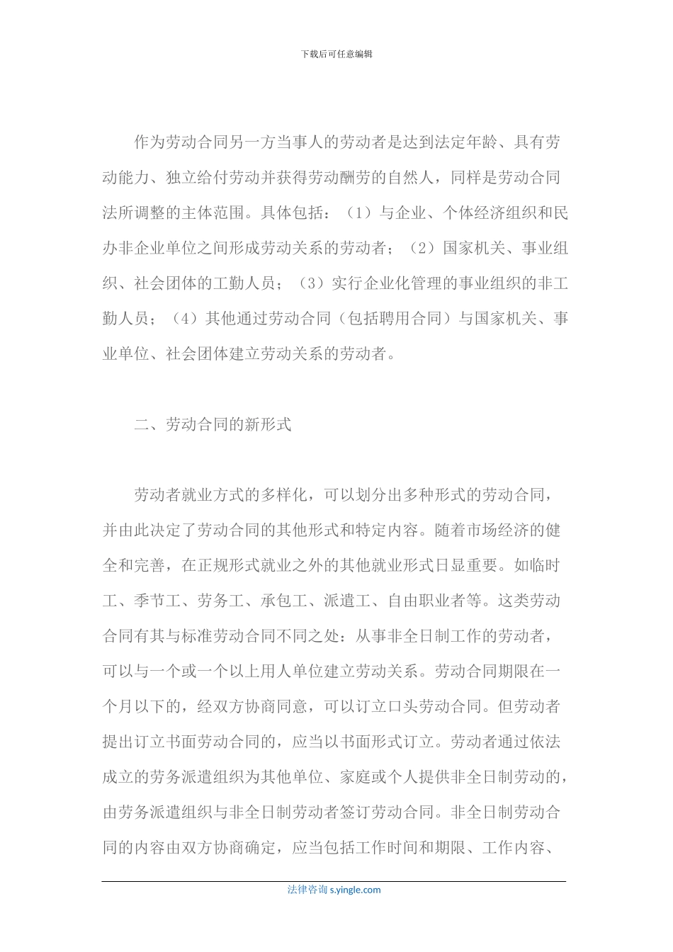 《劳动合同法》的立法体例_第2页