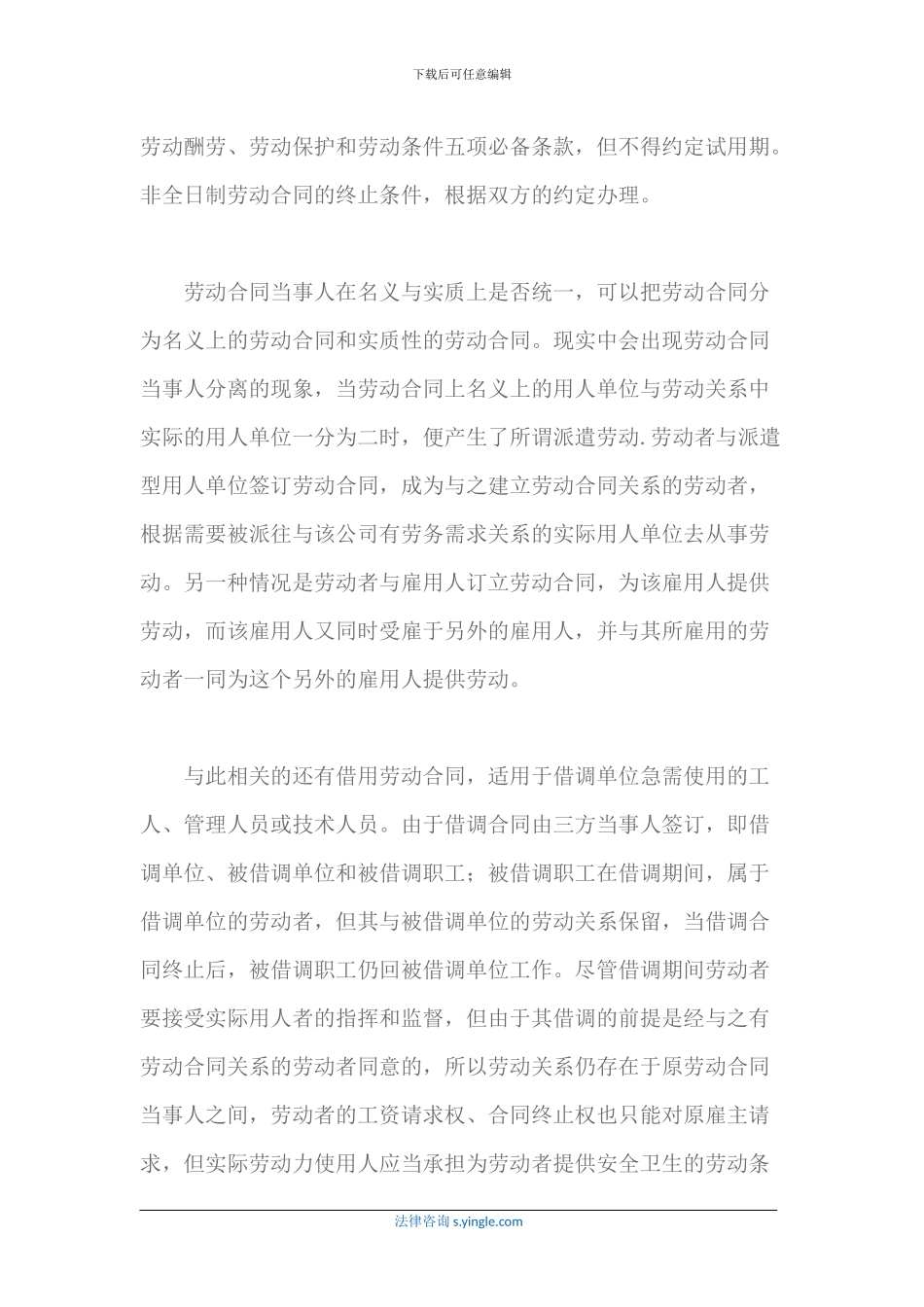 《劳动合同法》的立法体例_第3页