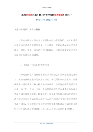 《劳动合同法》的立法体例