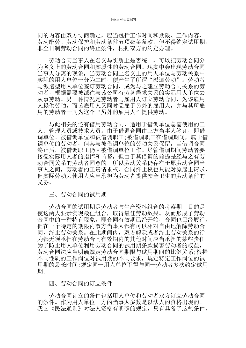 《劳动合同法》的立法体例_第2页