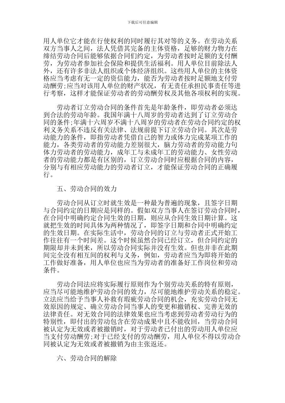 《劳动合同法》的立法体例_第3页