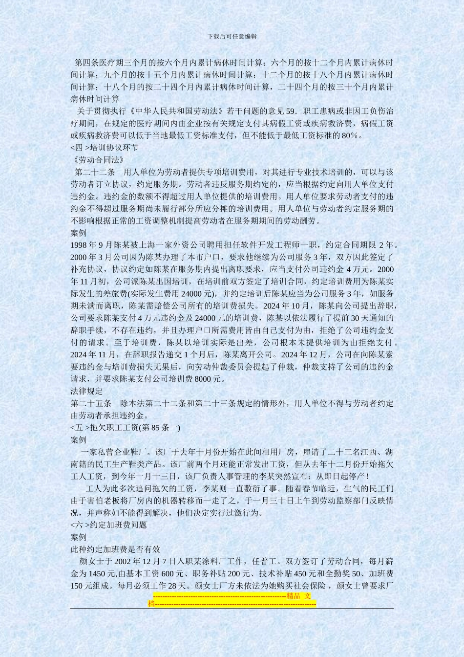 《劳动合同法》的应对技巧及风险防范_第3页