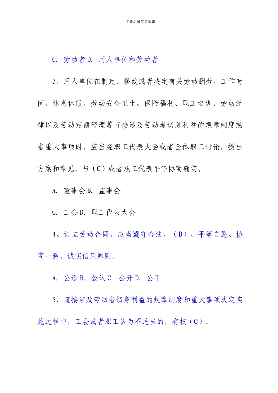 《劳动合同法》知识竞赛试题及参考答案-_第2页