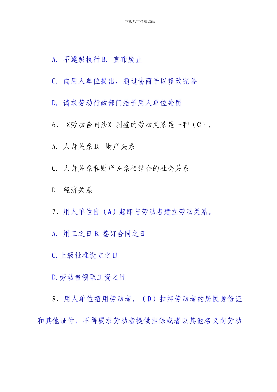 《劳动合同法》知识竞赛试题及参考答案-_第3页