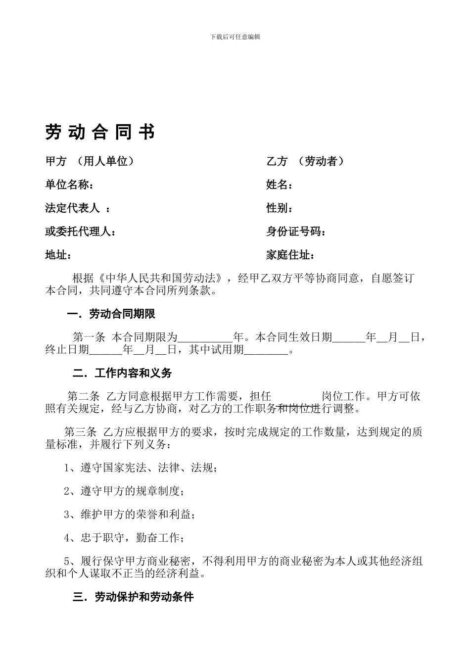 《劳动合同书》范本下载-_第1页